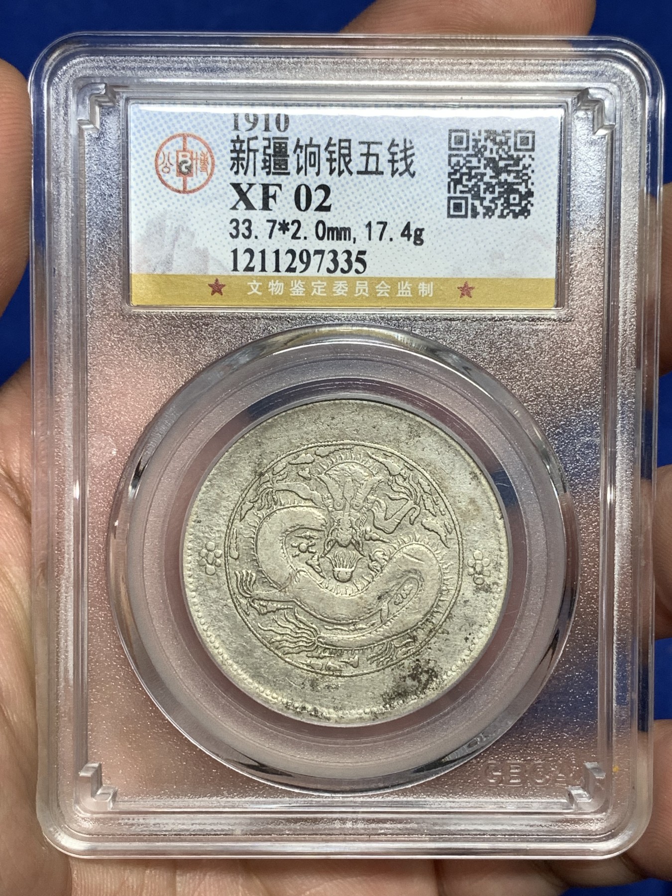 《竞宝斋》第198场-周日，周一 2场 (全场包邮) 中国新疆饷银五钱（背大花瓣龙有圈）