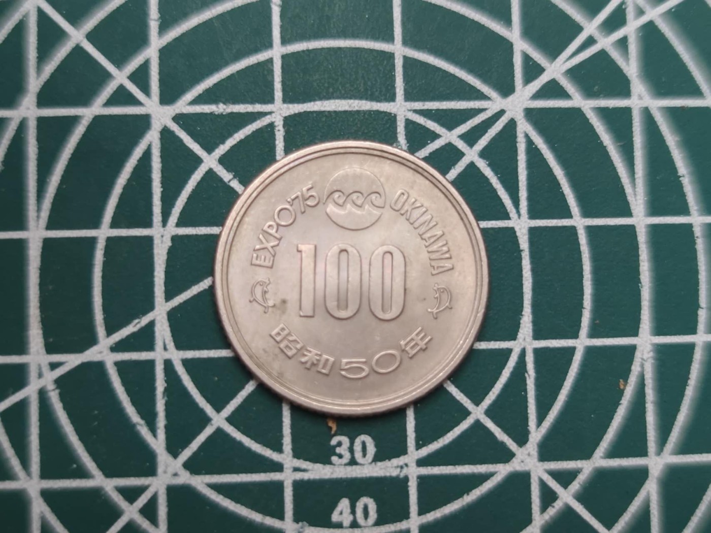 燕姐换藏第59拍 日本1975年冲绳世博会百元纪念币