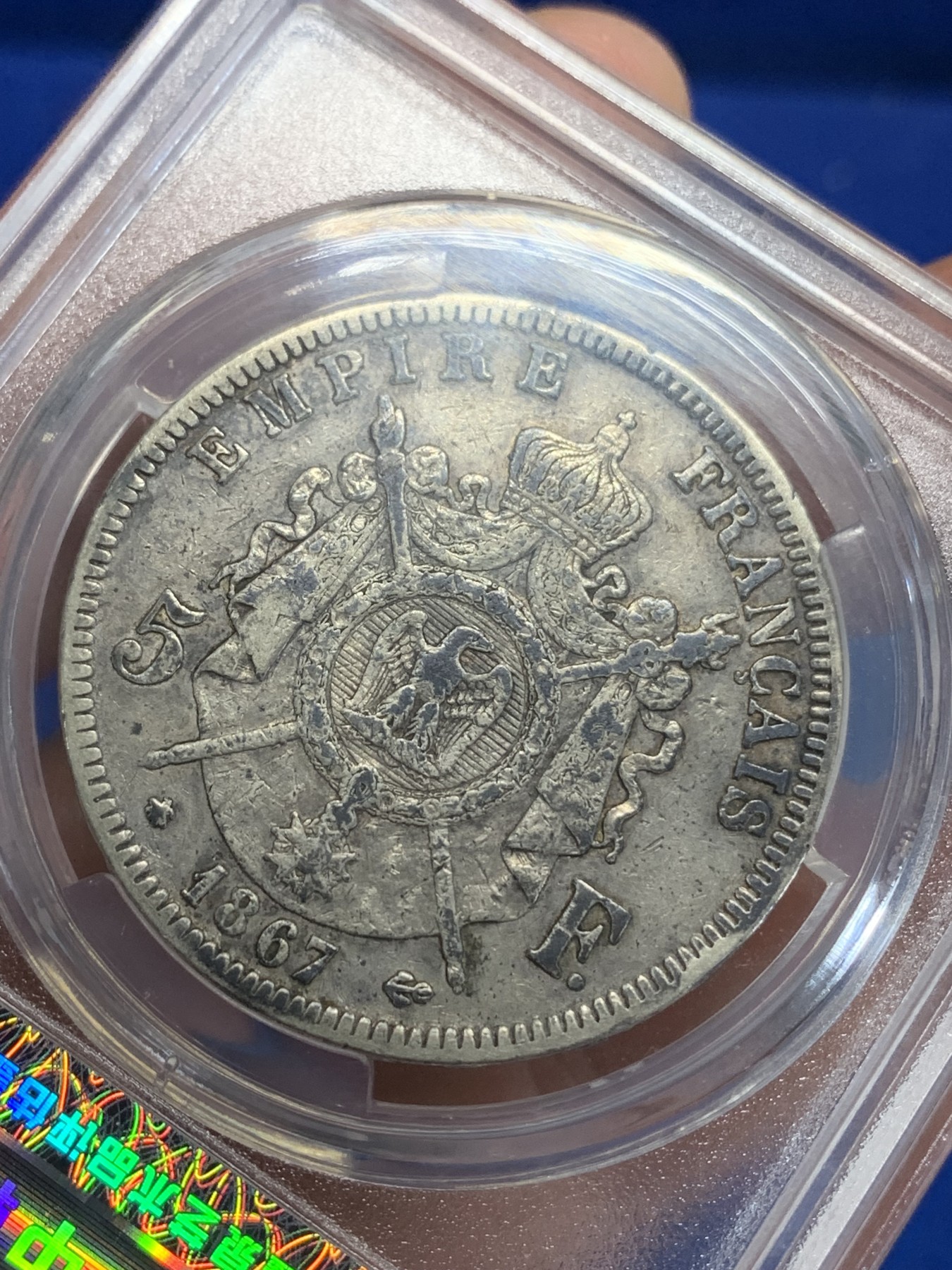 《竞宝斋》第198场-周日，周一 2场 (全场包邮) 中乾评级 XF45 法国 1867年拿破仑三世5法郎大银币