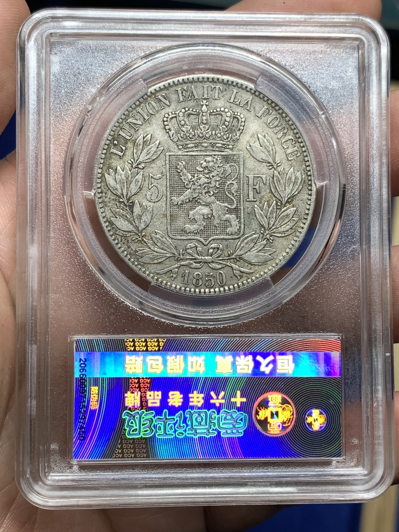 《竞宝斋》第198场-周日，周一 2场 (全场包邮) 爱藏AU50 比利时1850年利奥波德一世5法郎银币 原味包浆 状态不错