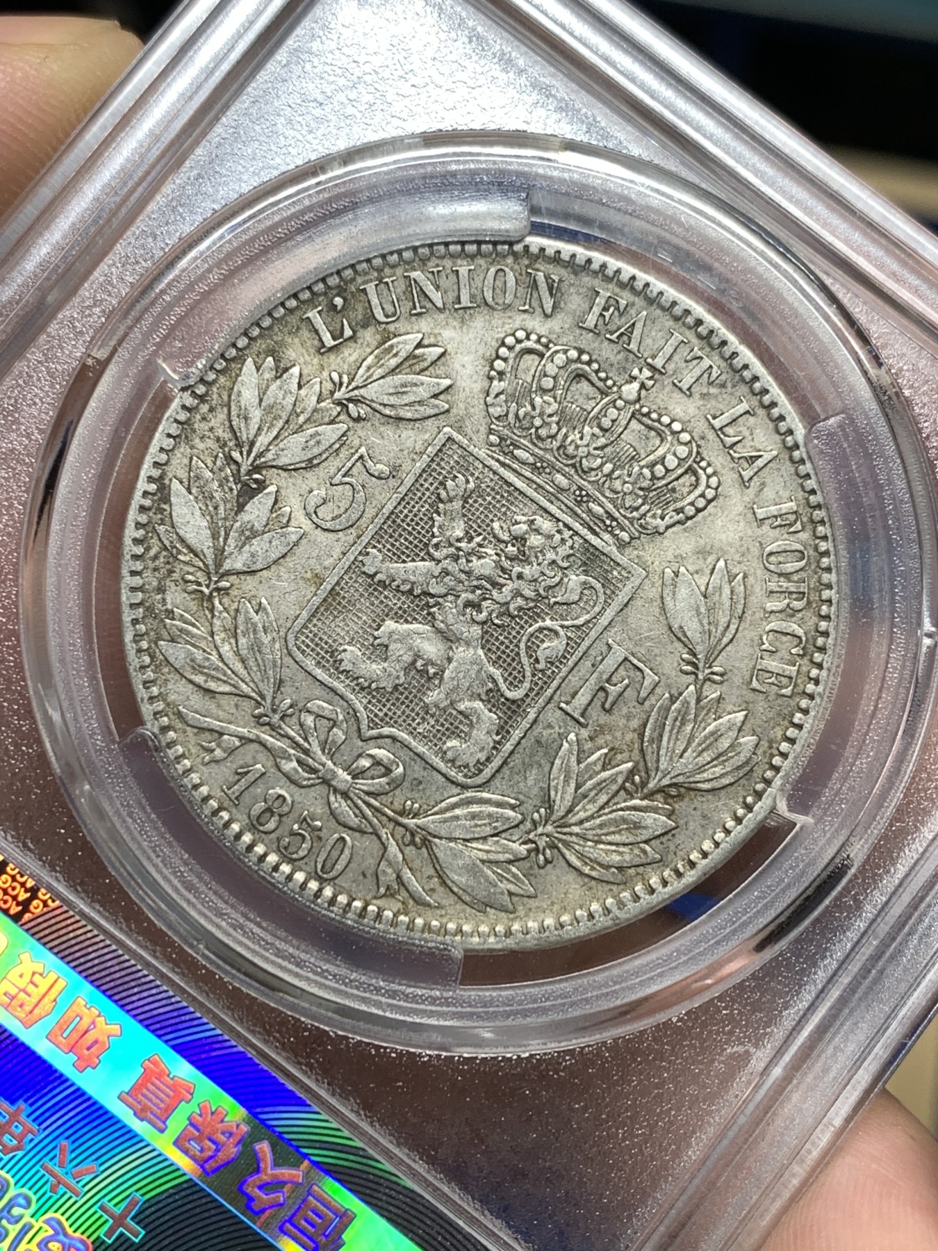 《竞宝斋》第198场-周日，周一 2场 (全场包邮) 爱藏AU50 比利时1850年利奥波德一世5法郎银币 原味包浆 状态不错