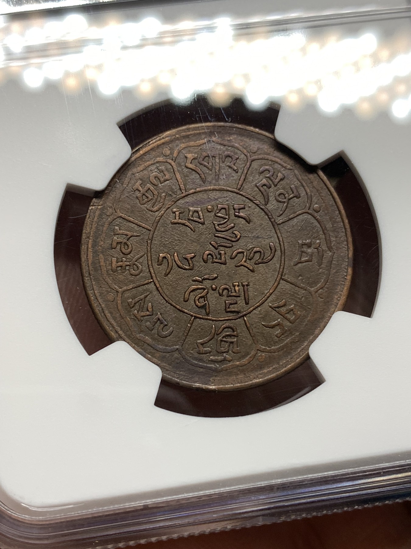 《竞宝斋》第198场-周日，周一 2场 (全场包邮) NGC AU50BN 西藏雪阿铜币