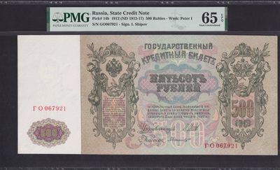草稿银行第十一期国内外钞票硬币拍卖 俄罗斯1912年500卢布国家信用券 ГO冠 由苏俄政府在1917-1918年发行 正面有俄罗斯国家银行行长 Иван Павлович Шипов 签名以及出纳员Былинский 签名 背面为彼得大帝 大马毯 超大票面带e非常不容易 亚军分 PMG 65 冠军分66仅19张
