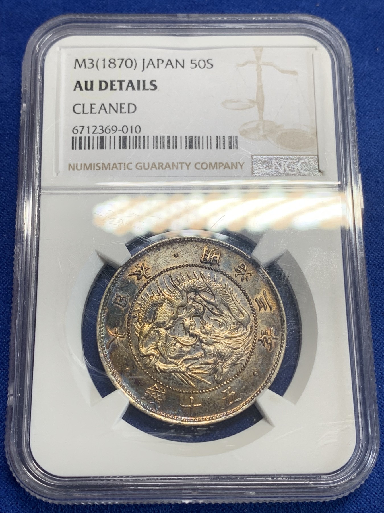 《竞宝斋》第198场-周日，周一 2场 (全场包邮) NGC-AUD 1870年 日本明治三年 半圆银币 深五彩包浆很漂亮。