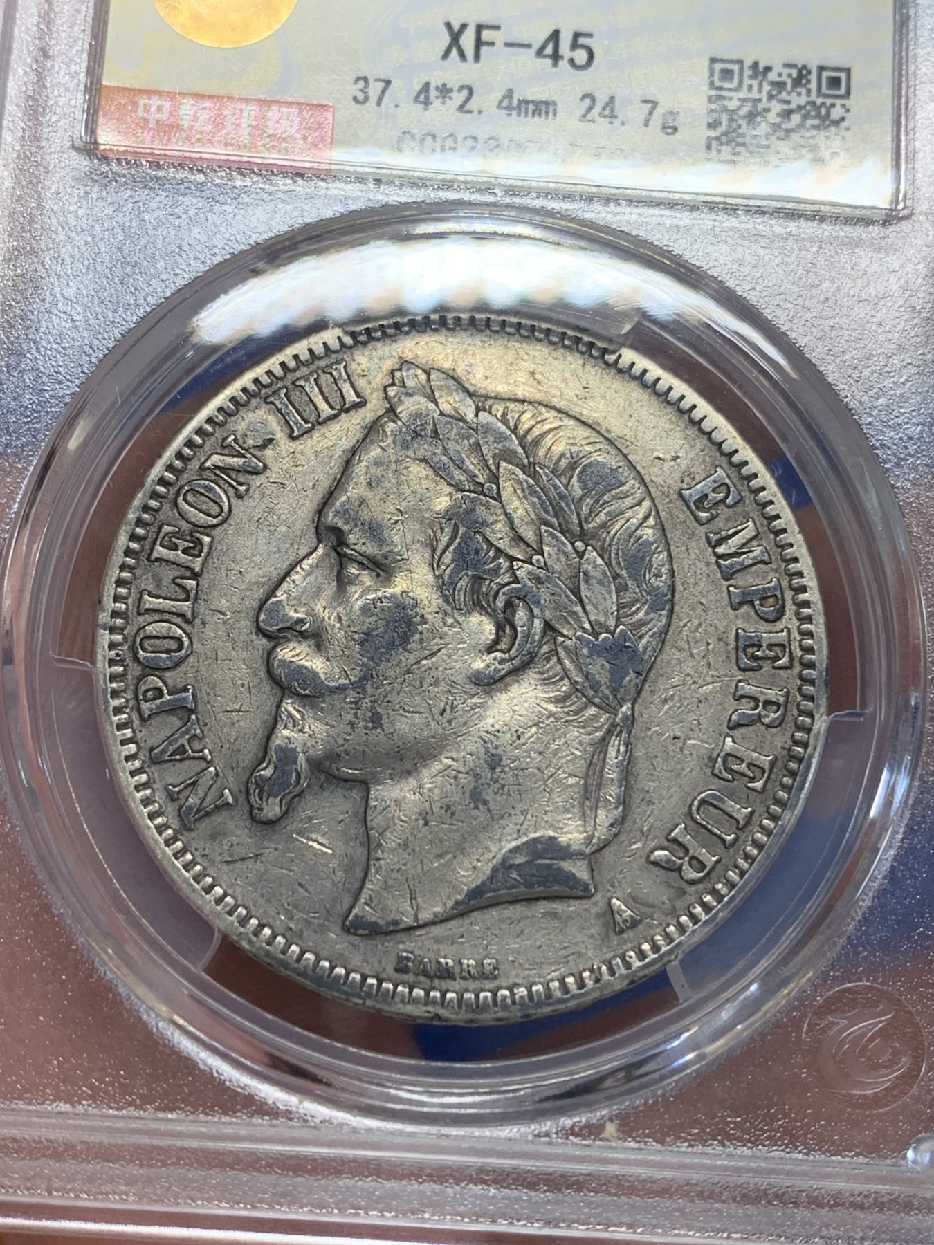 《竞宝斋》第198场-周日，周一 2场 (全场包邮) 中乾评级 XF45 法国 1867年拿破仑三世5法郎大银币