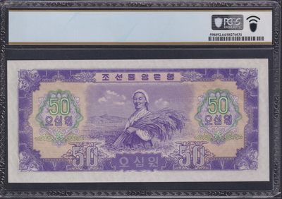 草稿银行第十一期国内外钞票硬币拍卖 朝鲜1959年50圆 大同江铁桥 苏联代印 PCGS 65