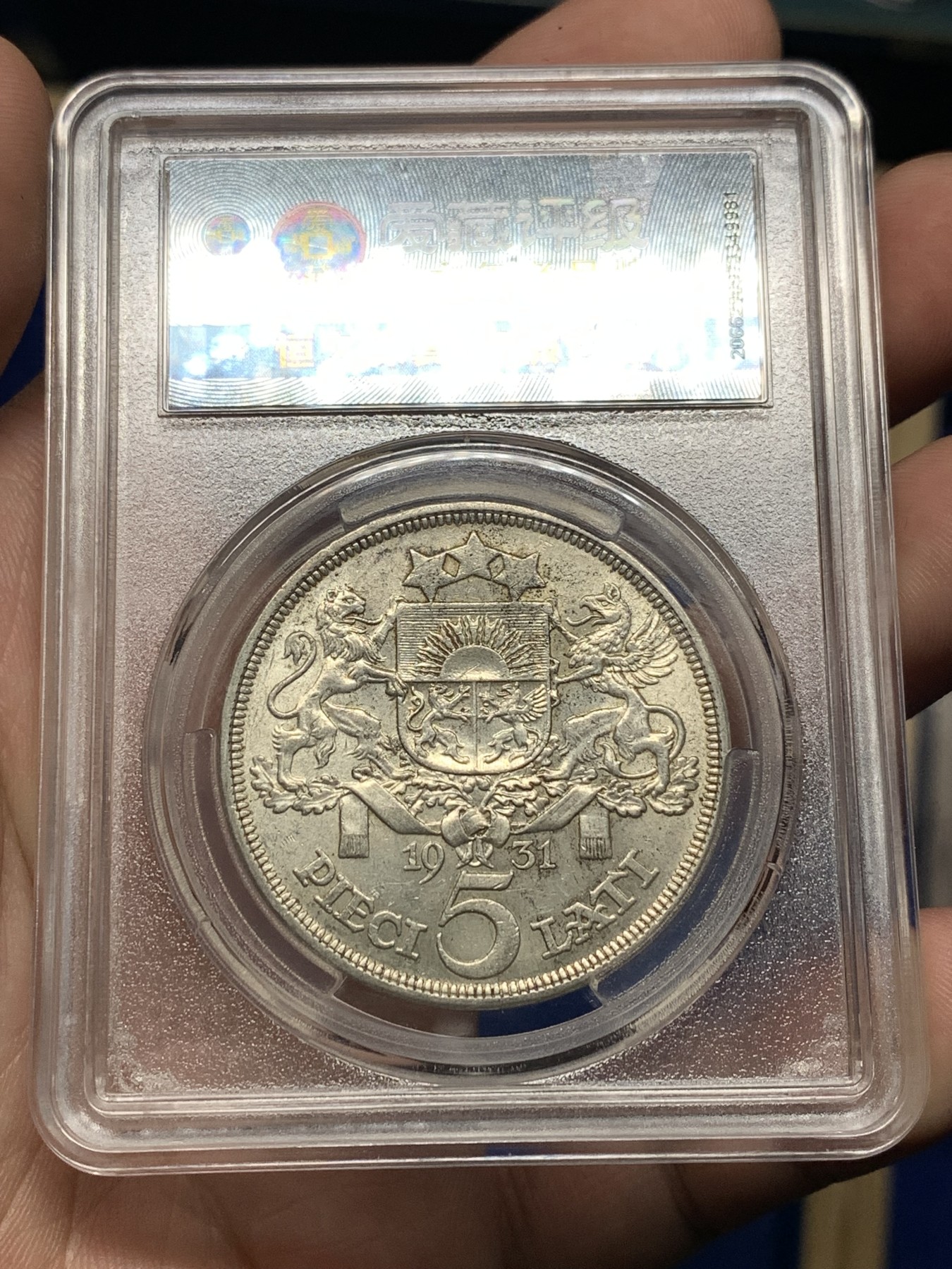 《竞宝斋》第198场-周日，周一 2场 (全场包邮) 爱藏 MS62 拉脱维亚1931年5拉特银币