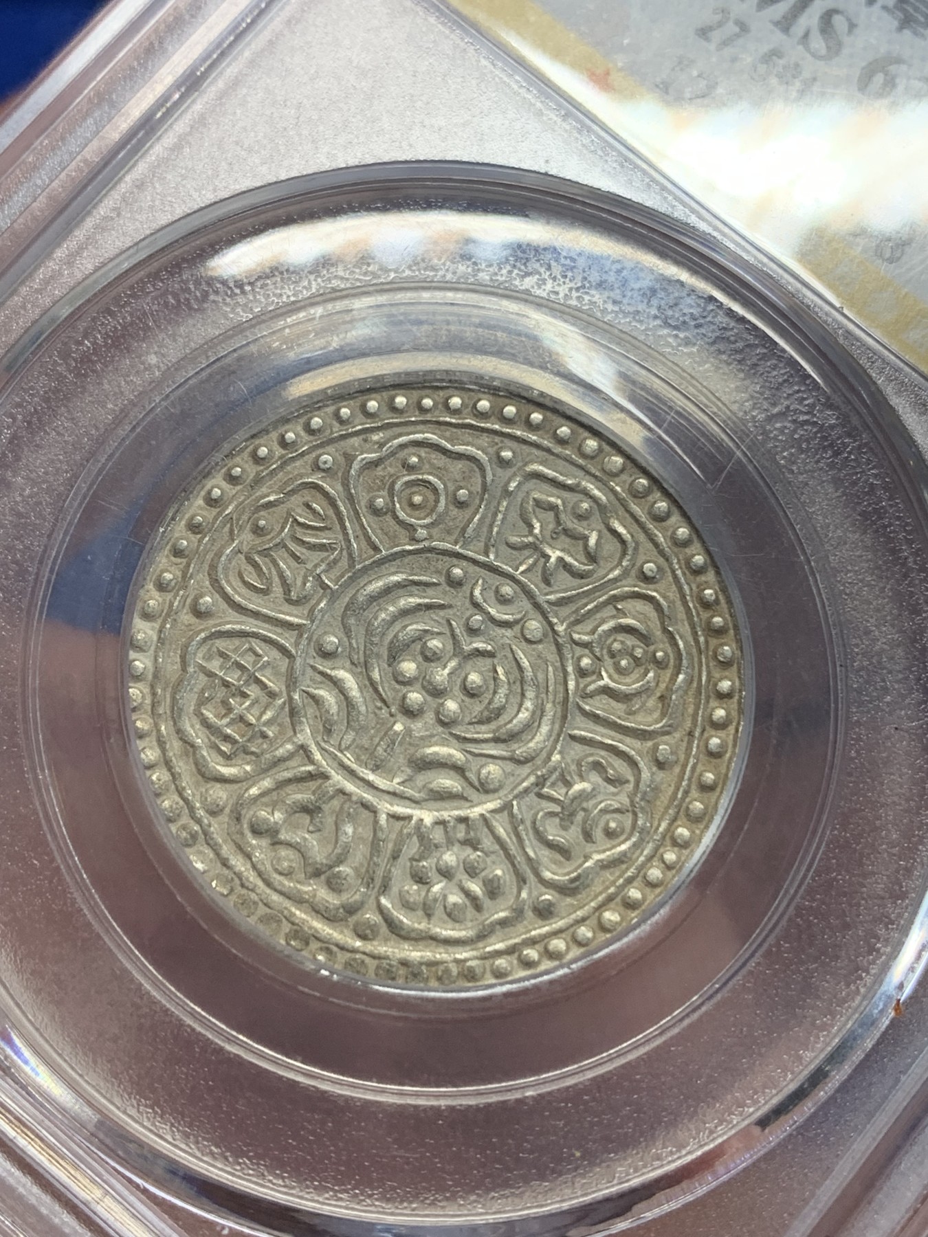 《竞宝斋》第198场-周日，周一 2场 (全场包邮) 公博-MS63 西藏章噶嘎布 八宝银币