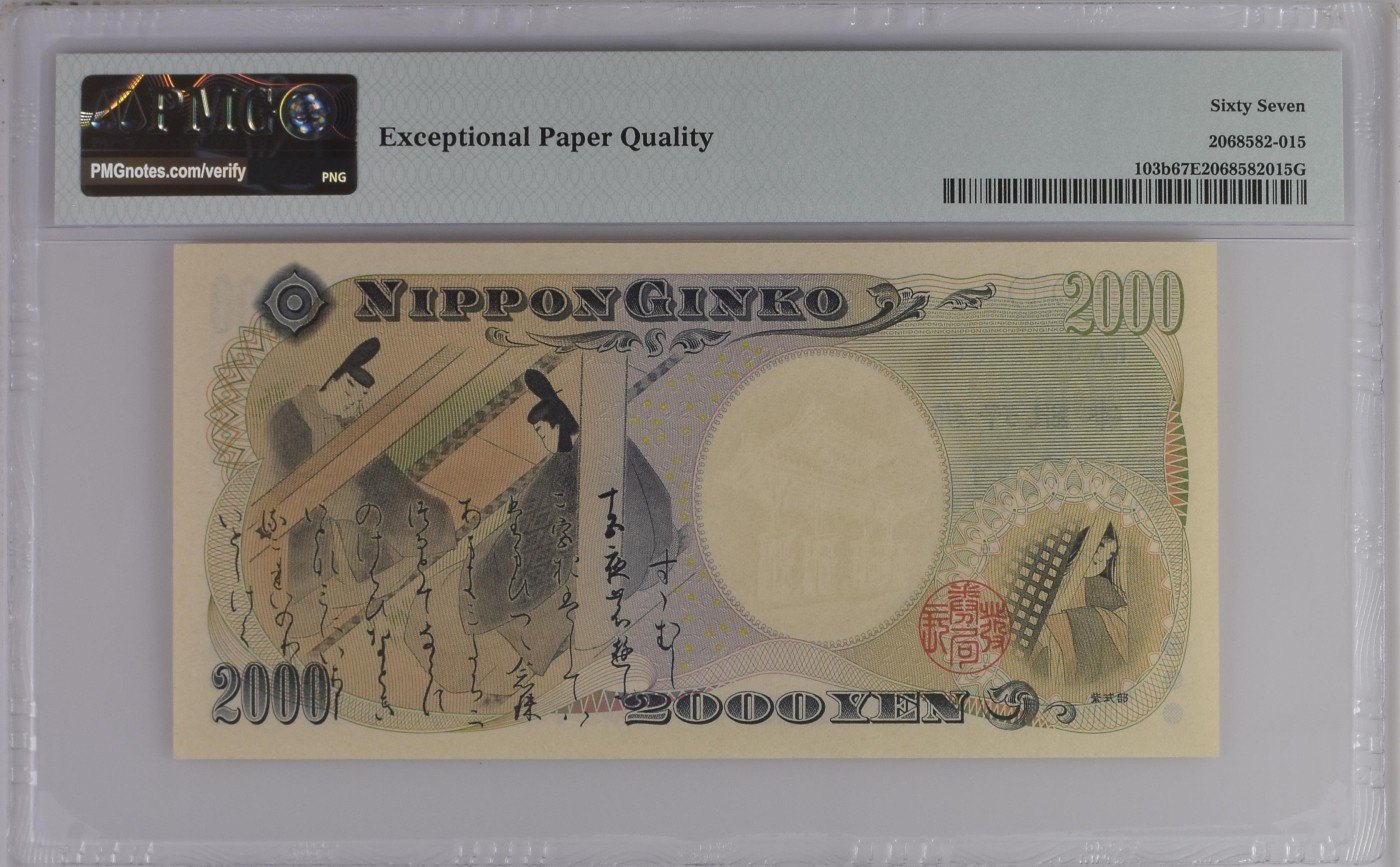 收藏联盟Quantum Auction 第290期拍卖  日本(2000)年2000日元千禧年纪念钞  PMG67 号码无47