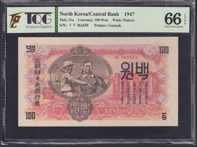 草稿银行第十一期国内外钞票硬币拍卖 朝鲜1947年百圆 苏联代印 水印版  TQG 66