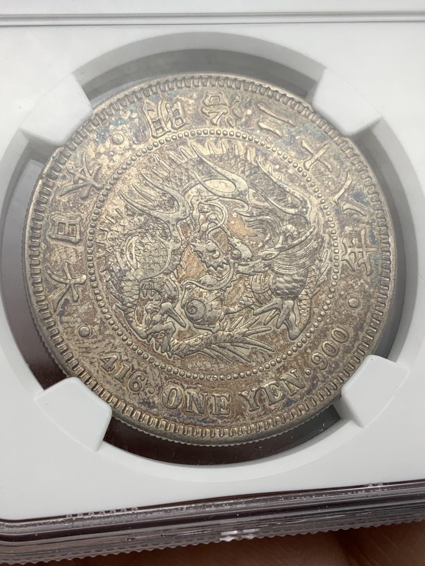 《竞宝斋》第198场-周日，周一 2场 (全场包邮) NGC-AUD 日本 1895年 明治二十八年 银币 左银丸 超美包浆。