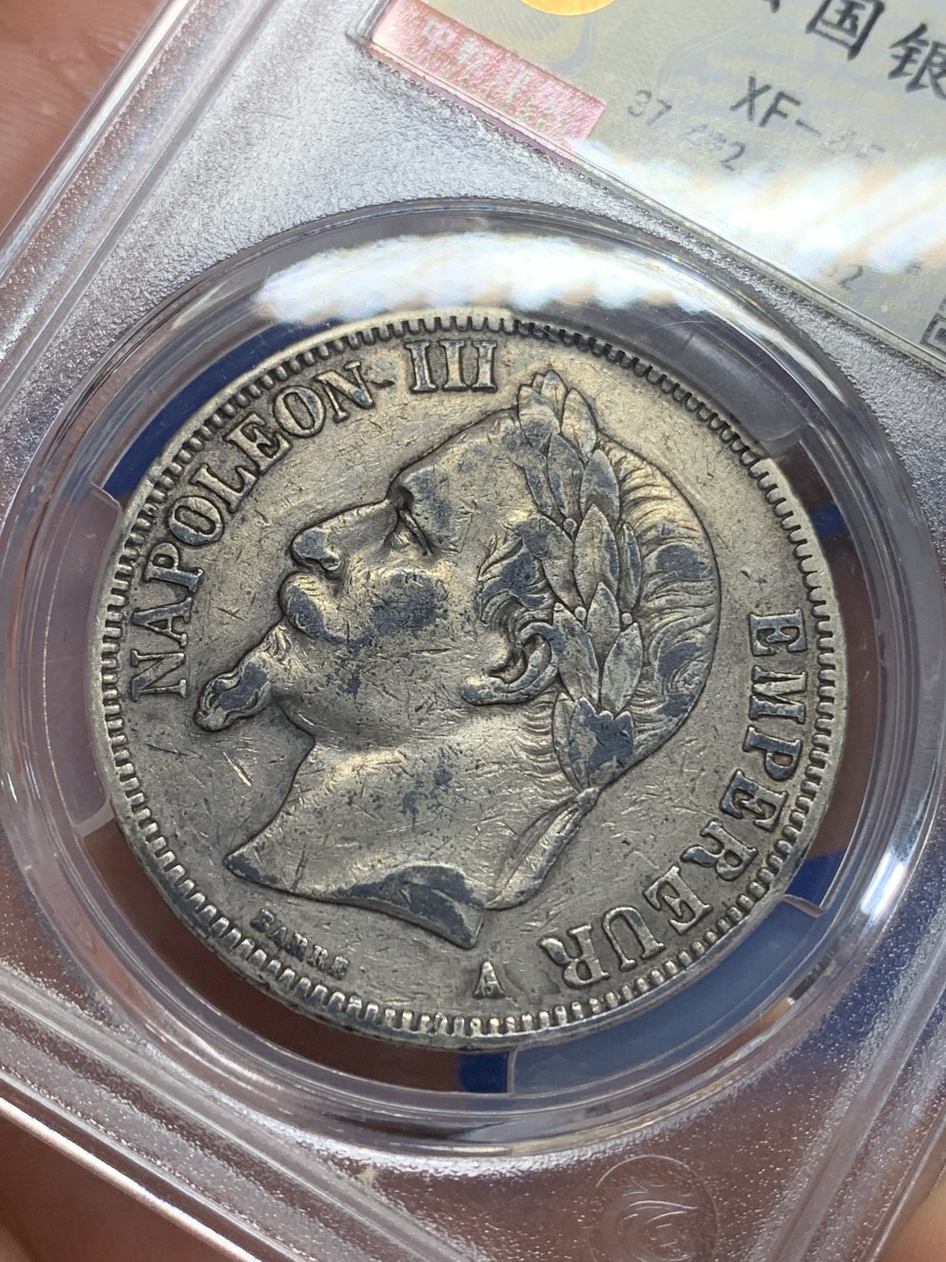 《竞宝斋》第198场-周日，周一 2场 (全场包邮) 中乾评级 XF45 法国 1867年拿破仑三世5法郎大银币