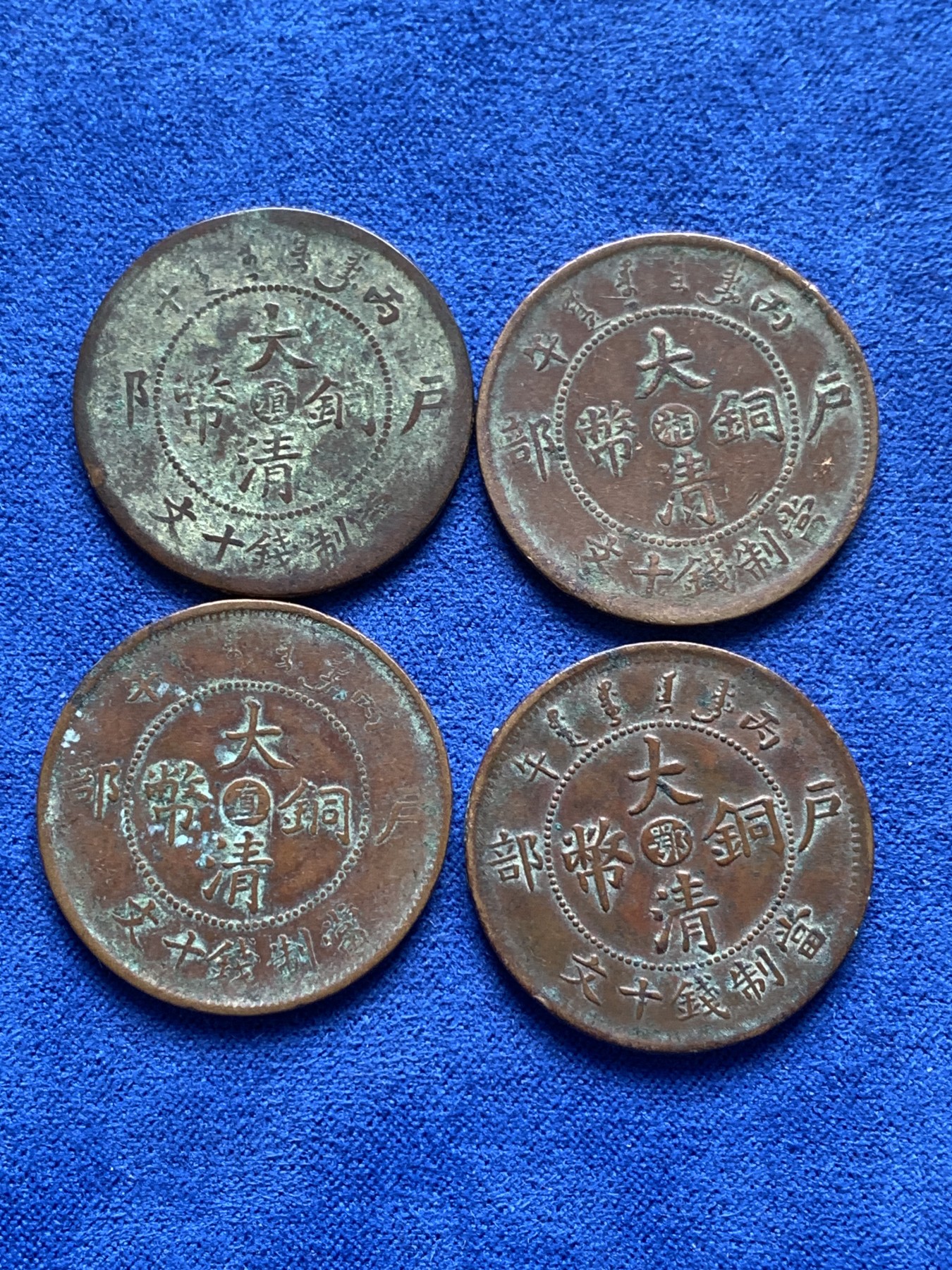 《竞宝斋》第198场-周日，周一 2场 (全场包邮) 4枚一组 户部中心湘铜币+户部中心鄂铜币+户部中心直铜币+户部中心滇铜币