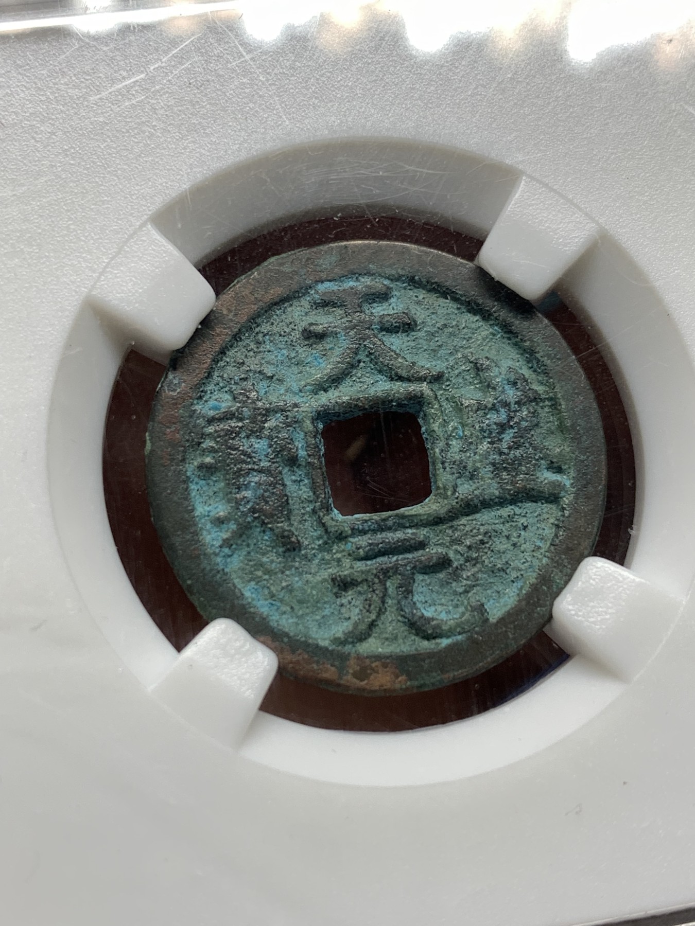 《竞宝斋》第198场-周日，周一 2场 (全场包邮) 保粹老盒82分 1149-1169⻄夏仁宗 天盛元宝23.7*1.3，3.6克 ⻄夏钱币此状态不容易