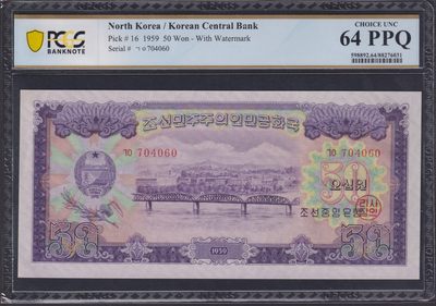 草稿银行第十一期国内外钞票硬币拍卖 朝鲜1959年50圆 大同江铁桥 苏联代印 PCGS 65