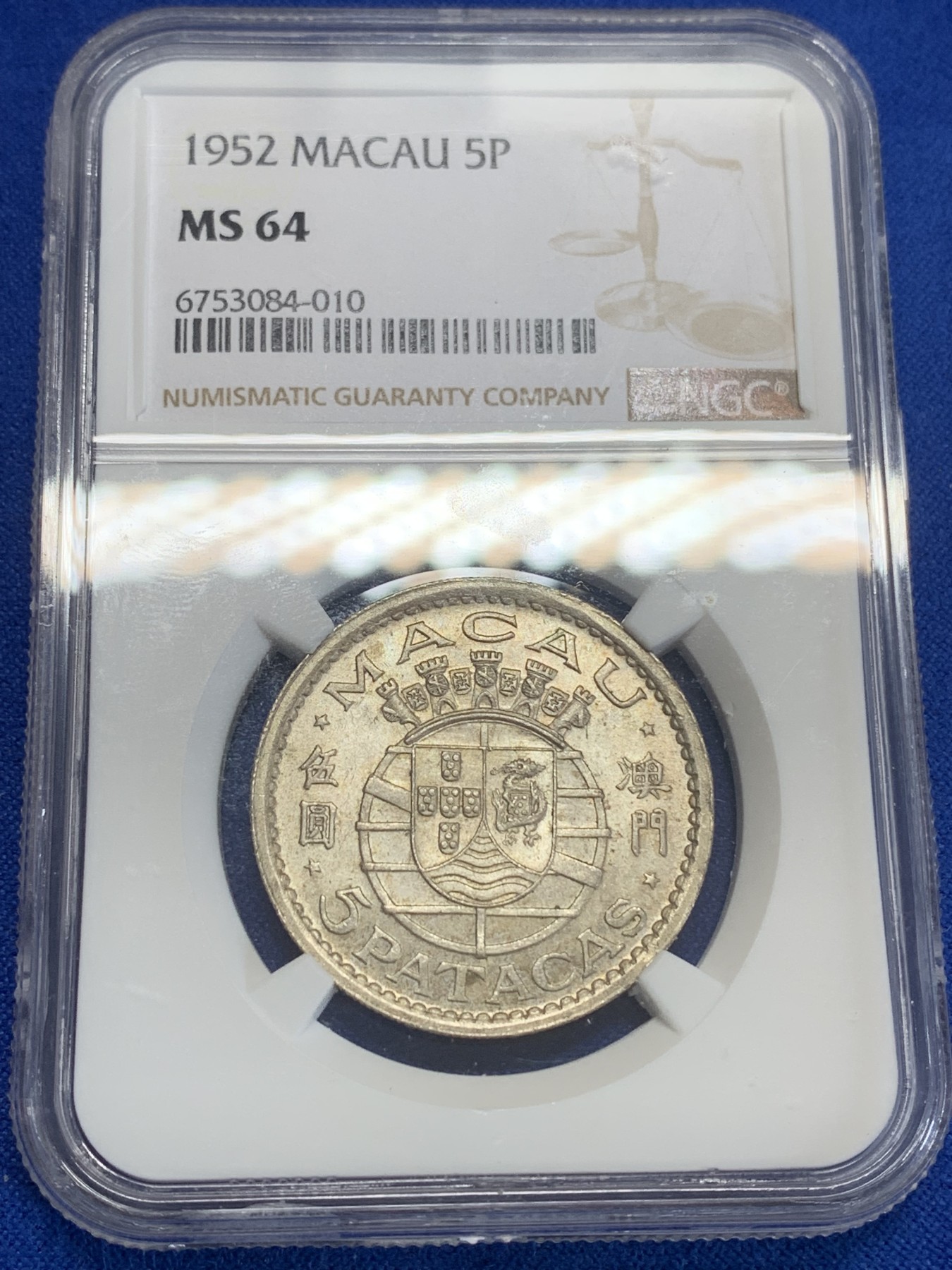 《竞宝斋》第198场-周日，周一 2场 (全场包邮) NGC-MS64 澳门1952年5元银币 热门品种