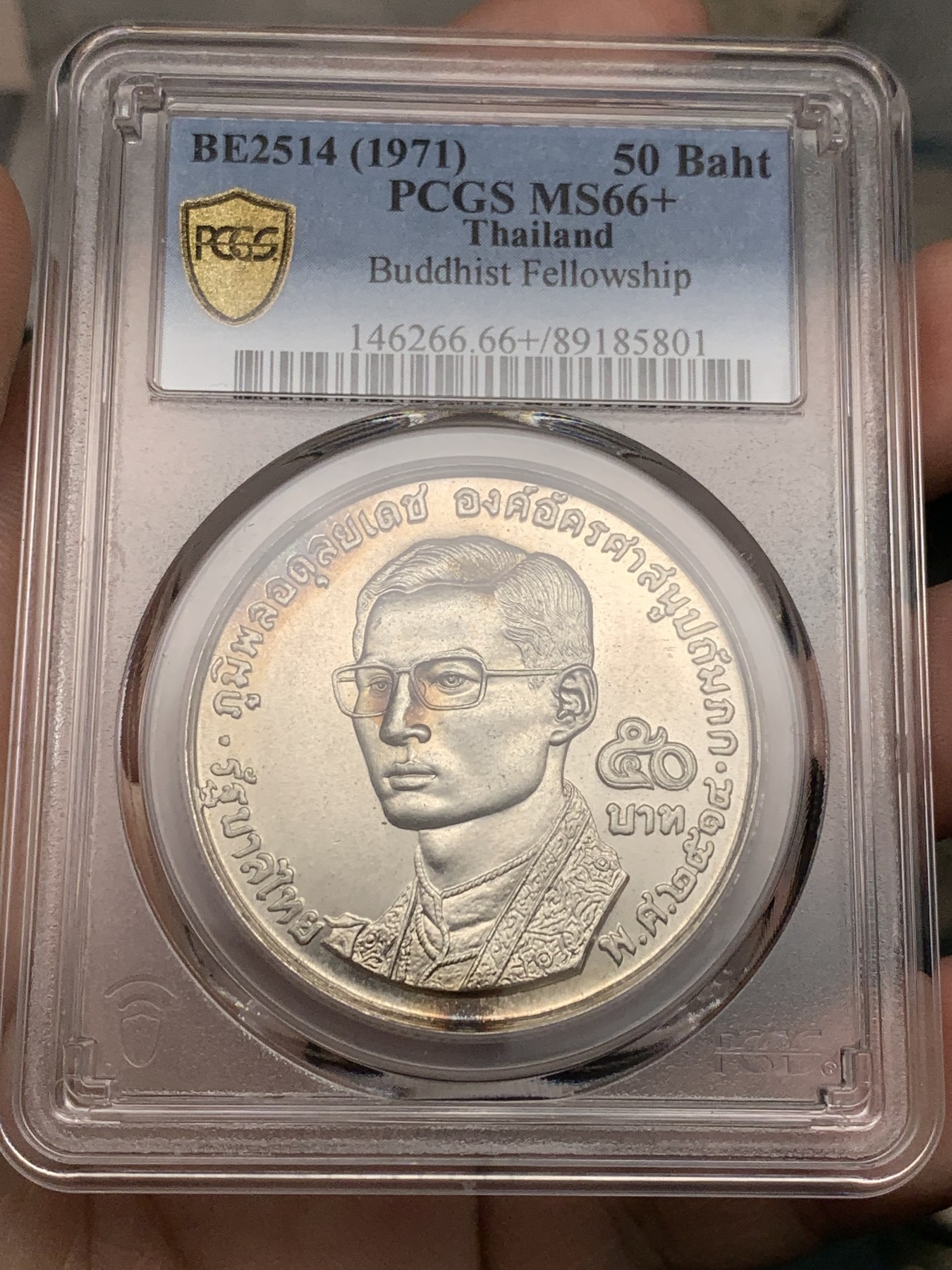 《竞宝斋》第198场-周日，周一 2场 (全场包邮) PCGS金盾 MS66+ 泰国1971年世界佛教大会20周年纪念50铢大银币，高分难得