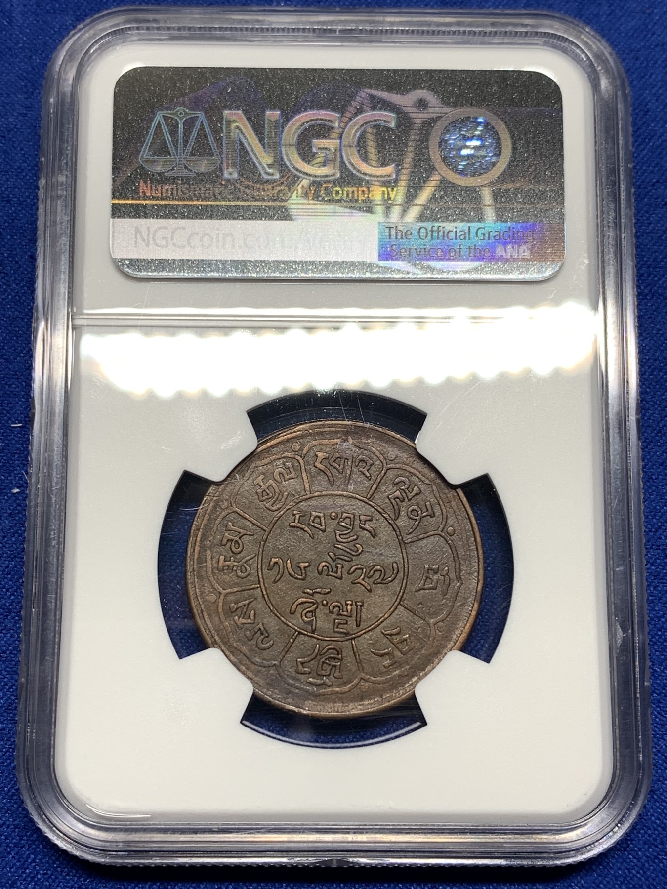 《竞宝斋》第198场-周日，周一 2场 (全场包邮) NGC AU50BN 西藏雪阿铜币