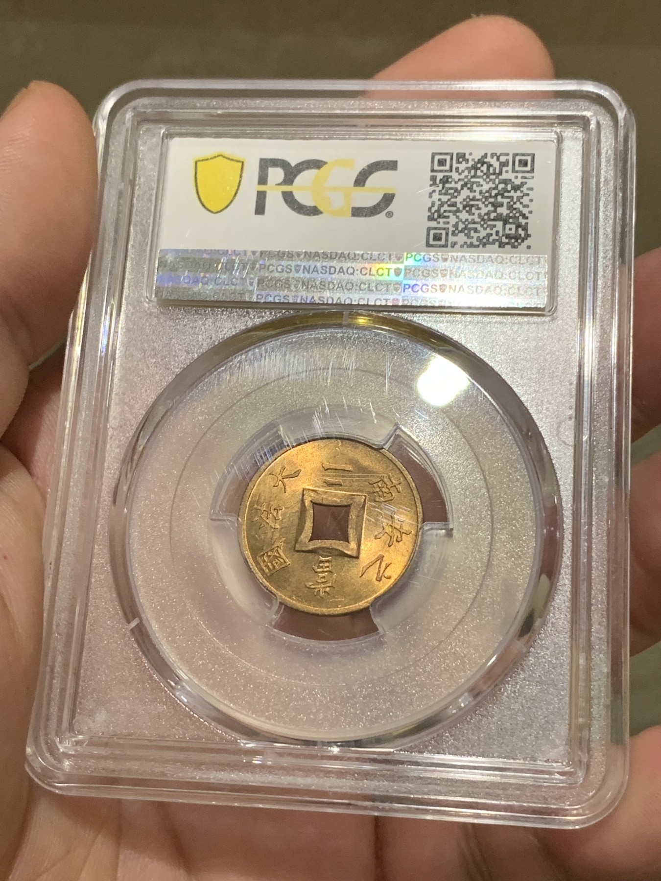 《竞宝斋》第198场-周日，周一 2场 (全场包邮) 季军分 PCGS MS65RD 法属印支1899年大法国安南当二铜币