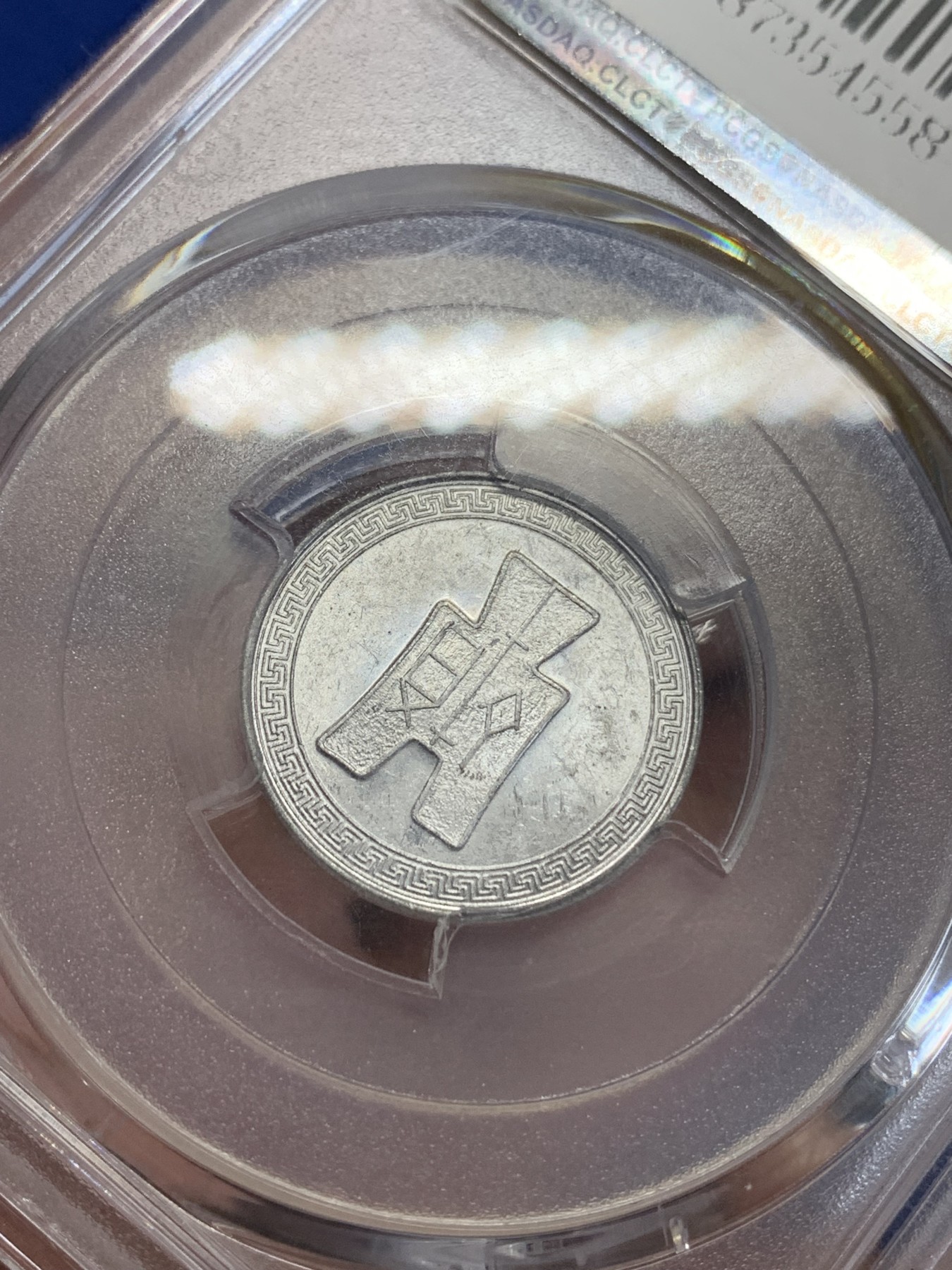 《竞宝斋》第198场-周日，周一 2场 (全场包邮) PCGS-MS63 中华民国29年 5分