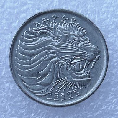 全场一元起拍 世界钱币散币场 第24期 埃塞俄比亚25分硬币狮子头铜镍包钢币