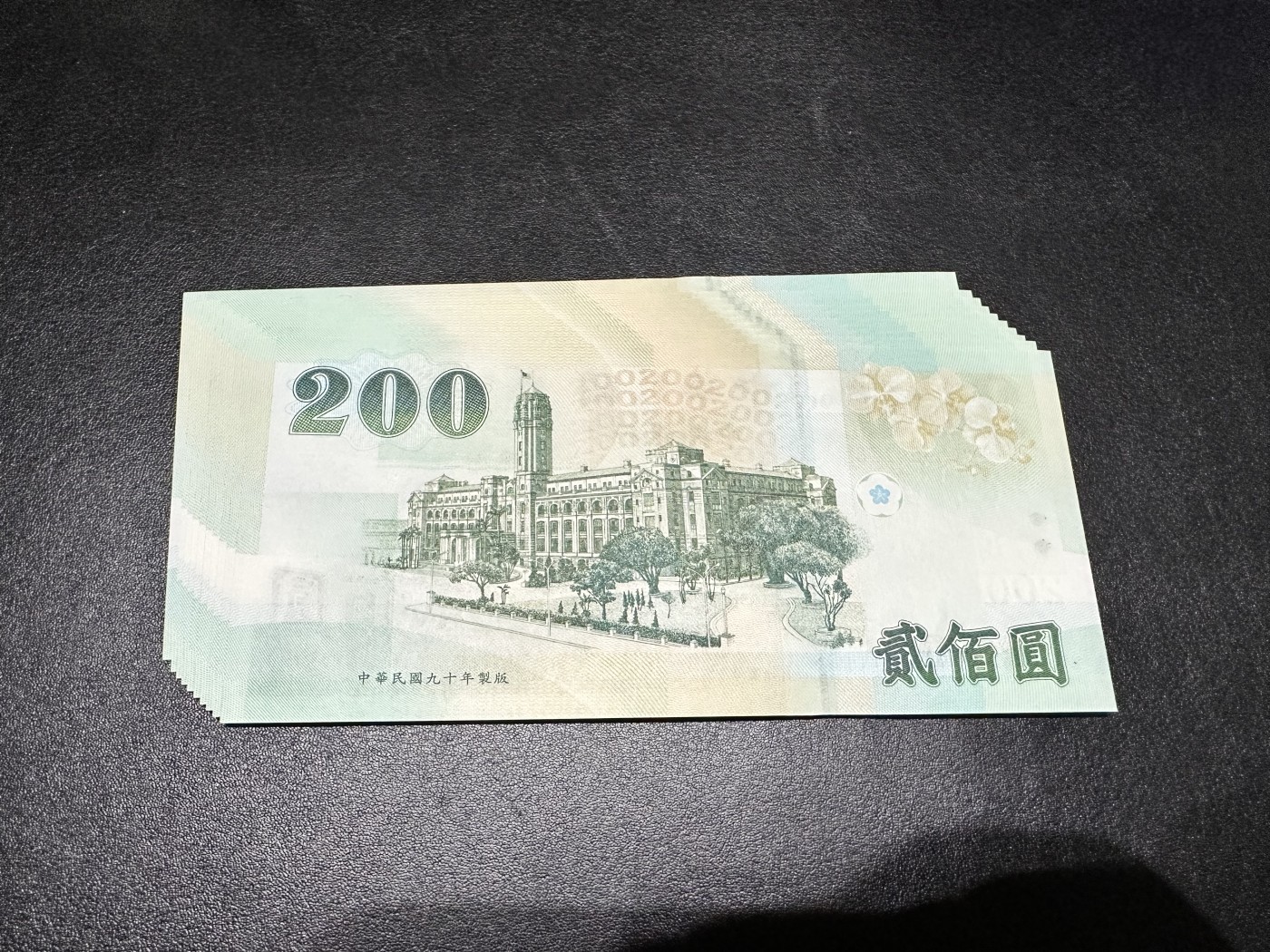 《外钞收藏家》第二百九十九期 台湾省200元 标准10连号 全新UNC