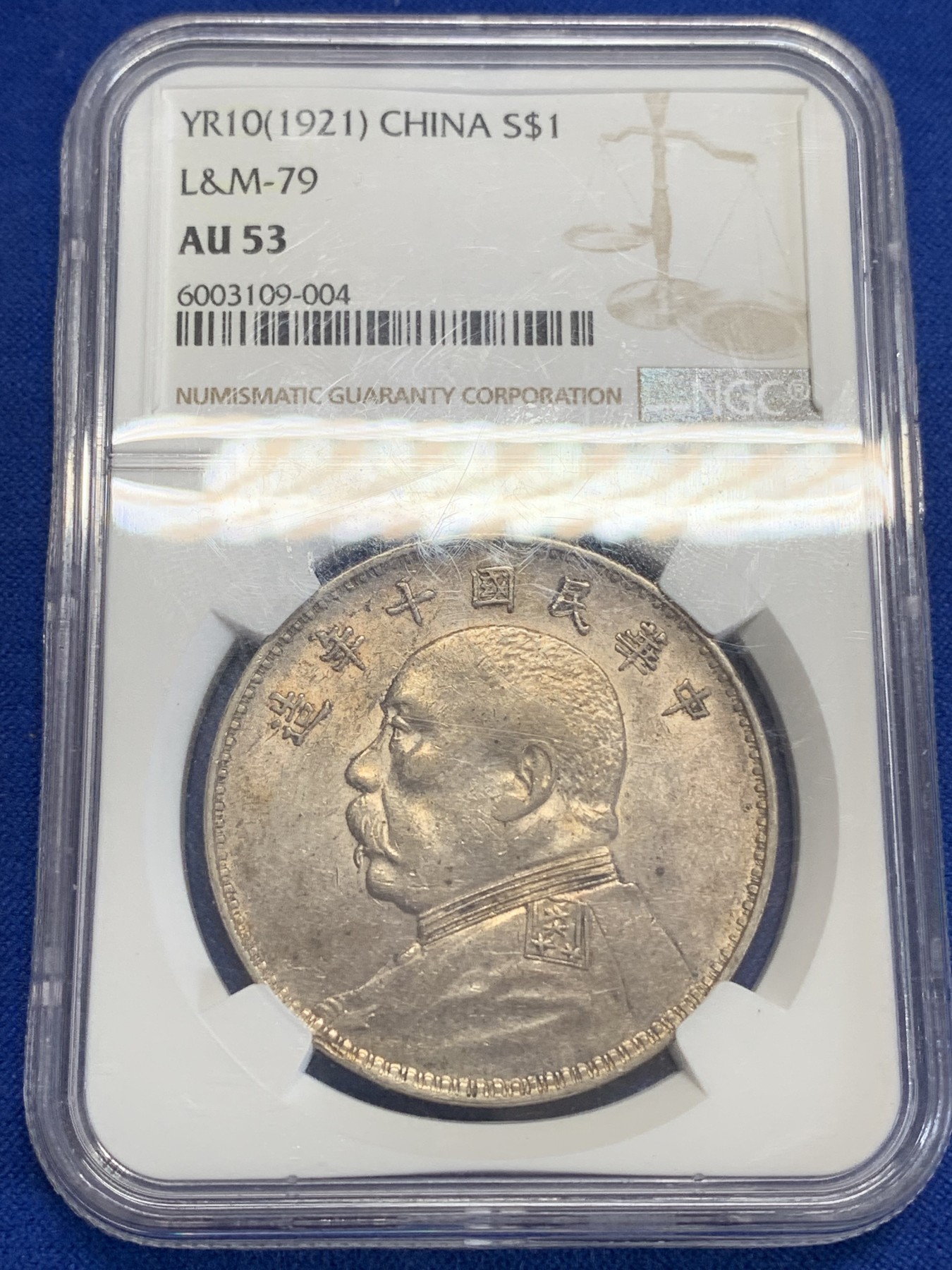 《竞宝斋》第198场-周日，周一 2场 (全场包邮) NGC-AU53 民国十年（1921年）袁像大头方肩章银币，比T点年要少