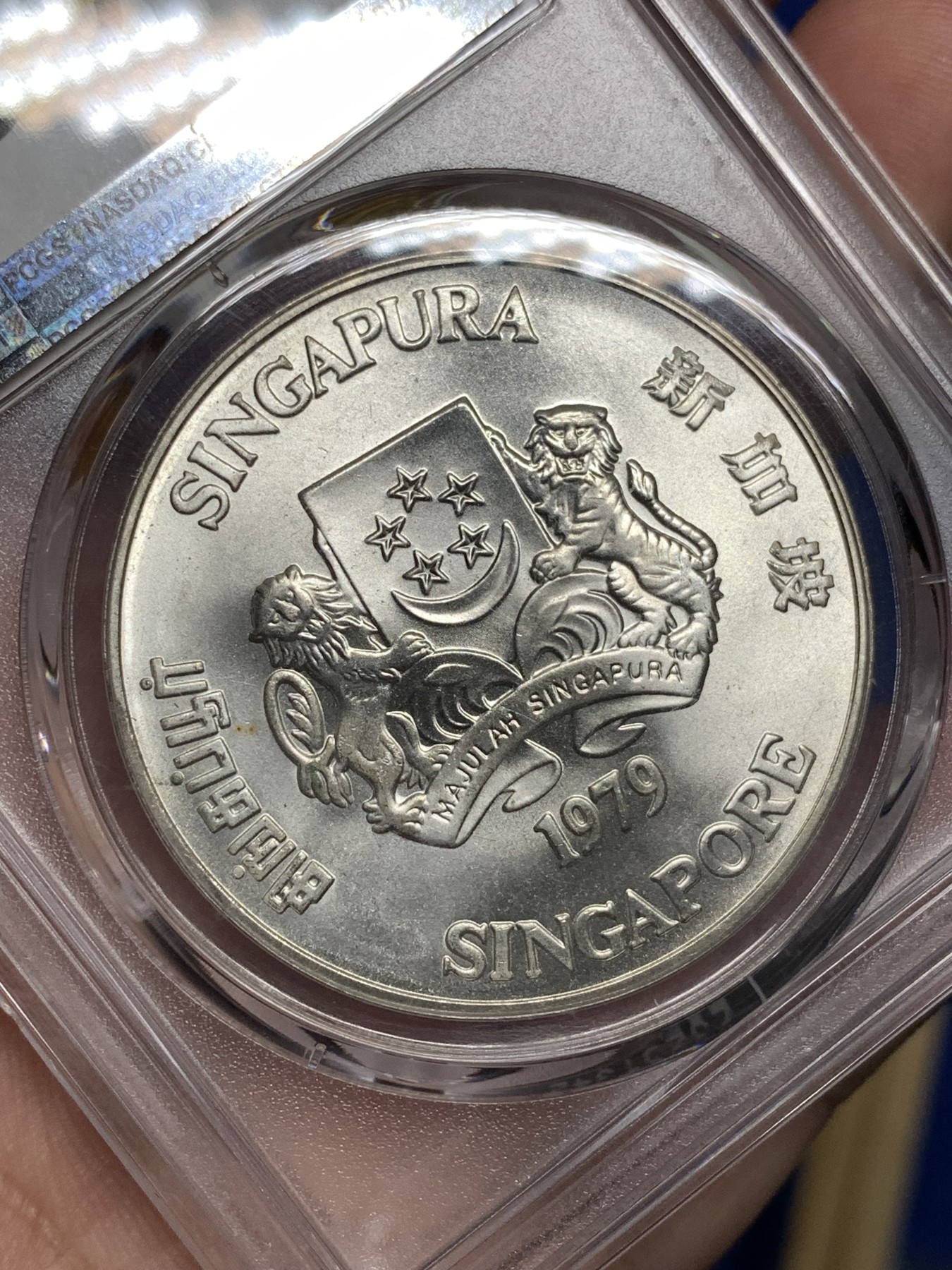 《竞宝斋》第198场-周日，周一 2场 (全场包邮) PCGS MS67 1979新加坡雷达10元银币 67高分