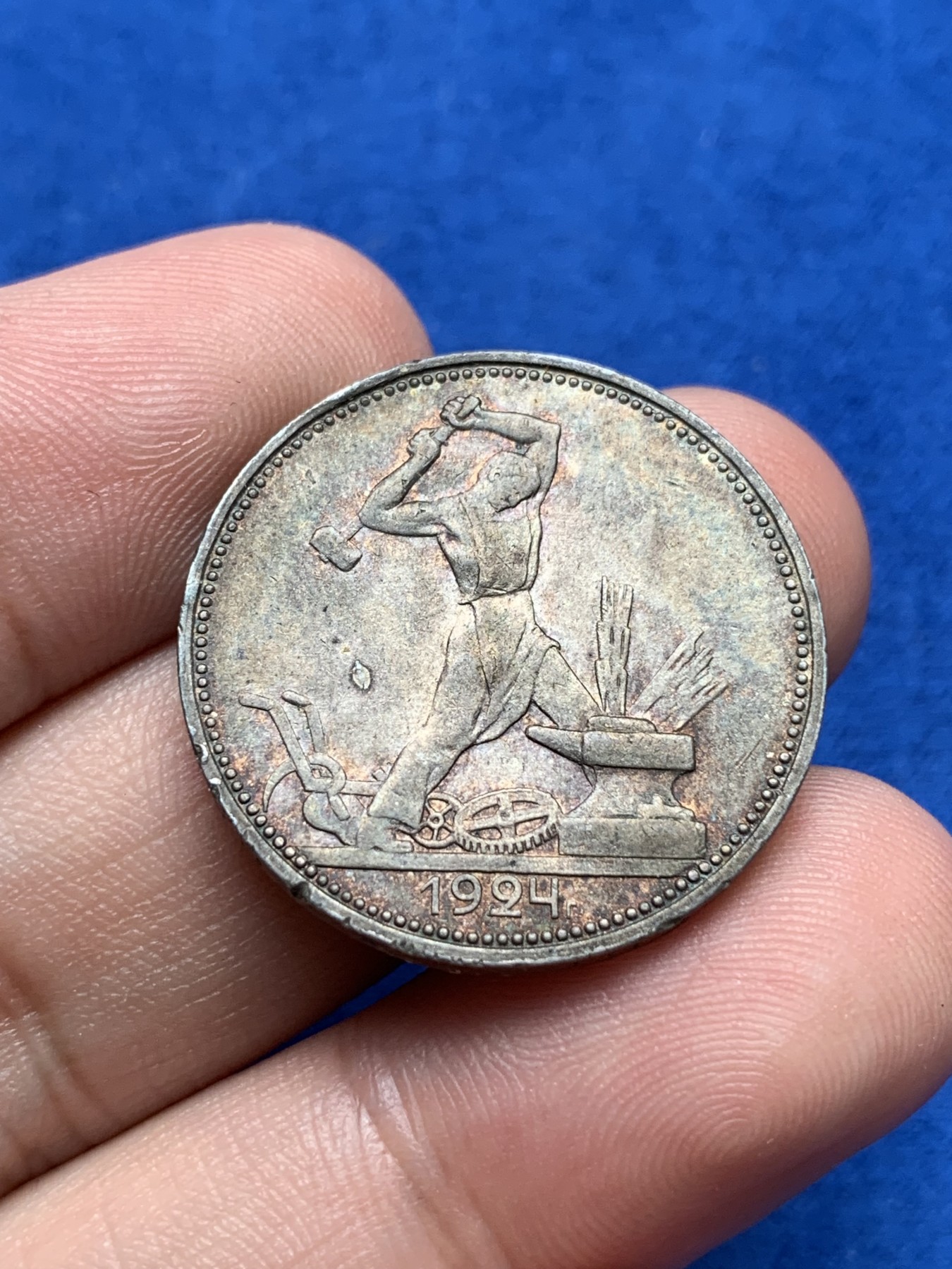 《竞宝斋》第198场-周日，周一 2场 (全场包邮) 苏联1924年 打铁50戈比 背面转光优秀，正面火红包浆 仿佛打铁迸发出来的光辉