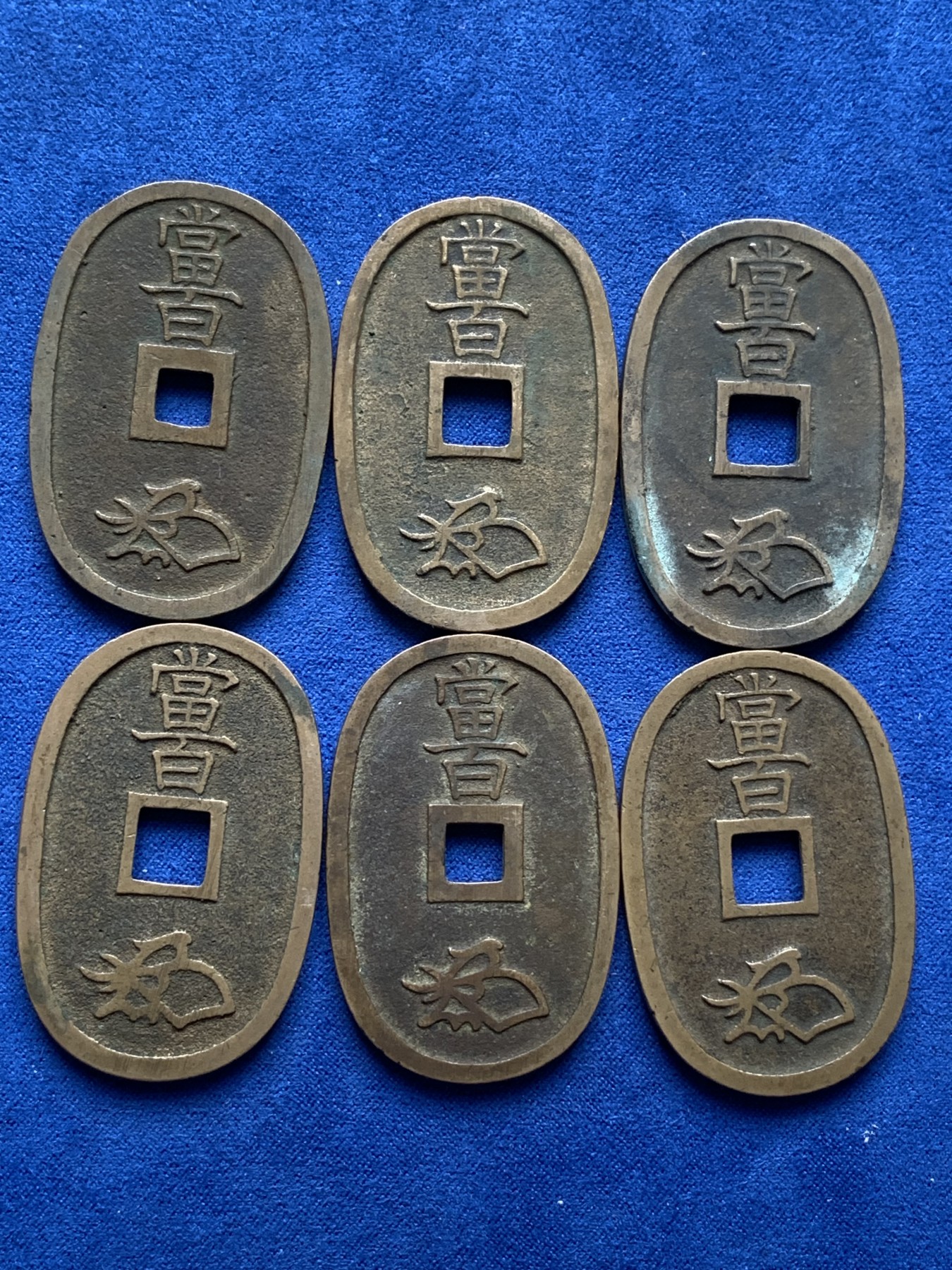 《竞宝斋》第198场-周日，周一 2场 (全场包邮) 6枚一组 日本天保通宝当百，传世黄亮好品，字口清楚一组