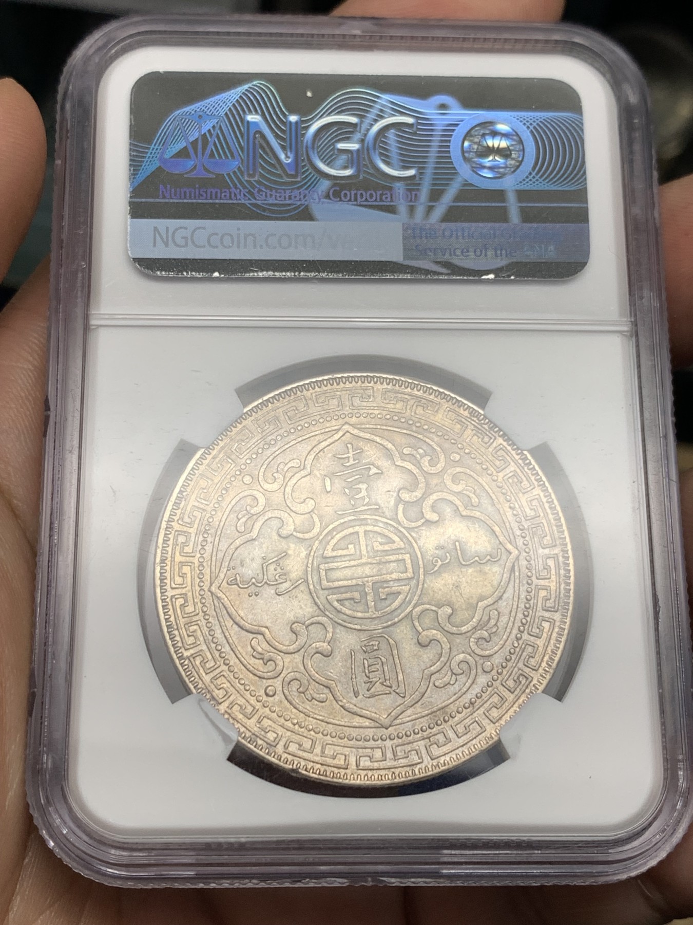 《竞宝斋》第198场-周日，周一 2场 (全场包邮) NGC-AU58 英国 站洋 1902B 双面淡彩 漂亮