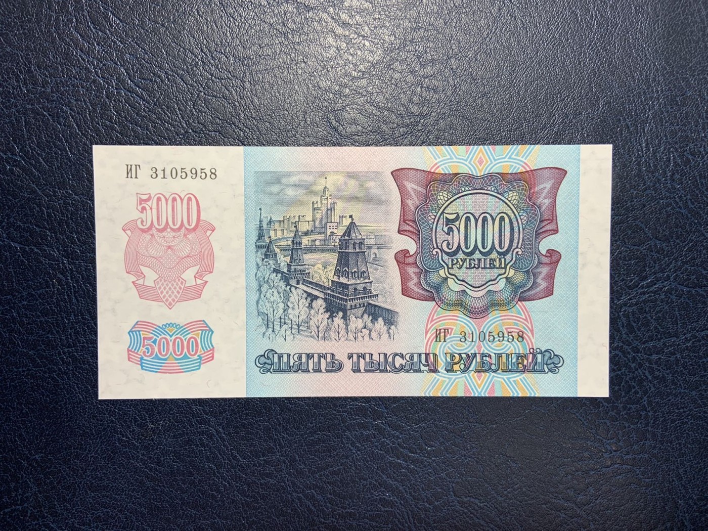 收藏联盟Quantum Auction 第290期拍卖  俄国1992年5000卢布 品相全新UNC