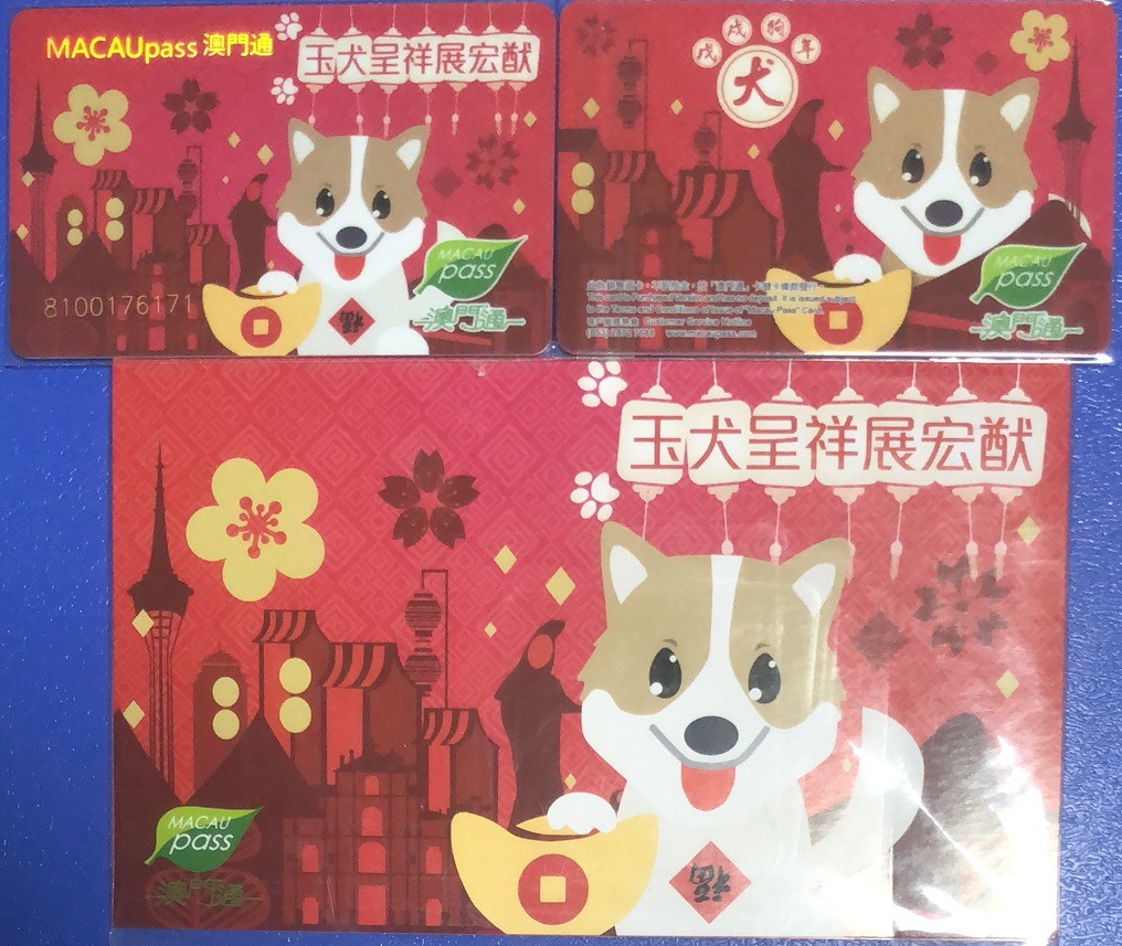 2023年上海卡博会地铁交通卡专场 澳门通生肖纪念卡玉犬呈祥 一全带册 少见