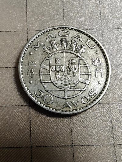 轻松集币无压力 - 葡属澳门1972年大5毫