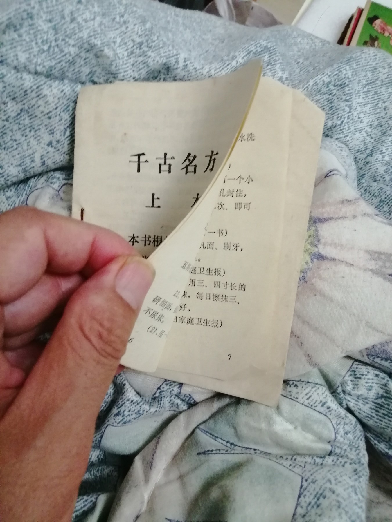 千古名方（上下）