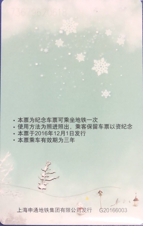 2023年上海卡博会地铁交通卡专场 上海地铁卡个性卡地铁卡之友四 G20166003 大卡