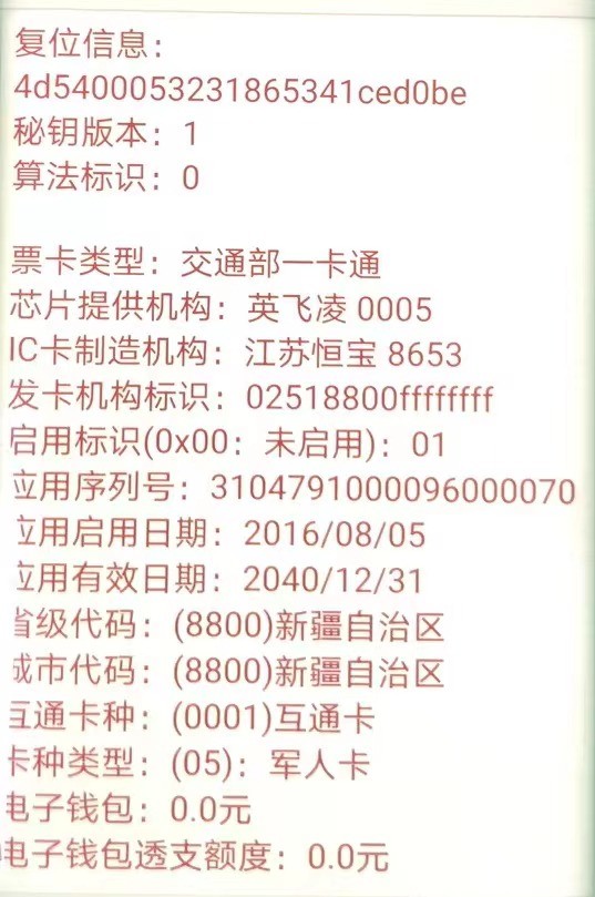 2023年上海卡博会地铁交通卡专场 新疆建设兵团第十师北屯市拥军卡 小号 7号卡 少见