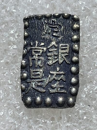 （国外回流钱币一星期大型限时拍卖）洪武诸明·稀奇钱币基地48场 - 日本一米银条（不懂价的查询后再拍）