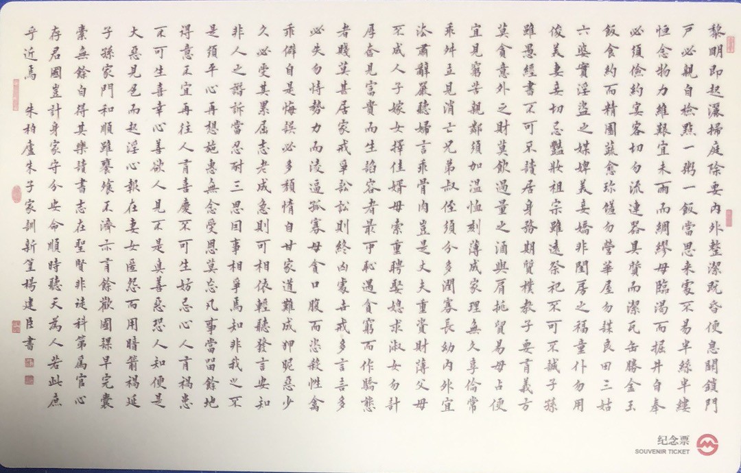 2023年上海卡博会地铁交通卡专场 上海地铁卡个性卡 杨臣刚朱子家训 大卡
