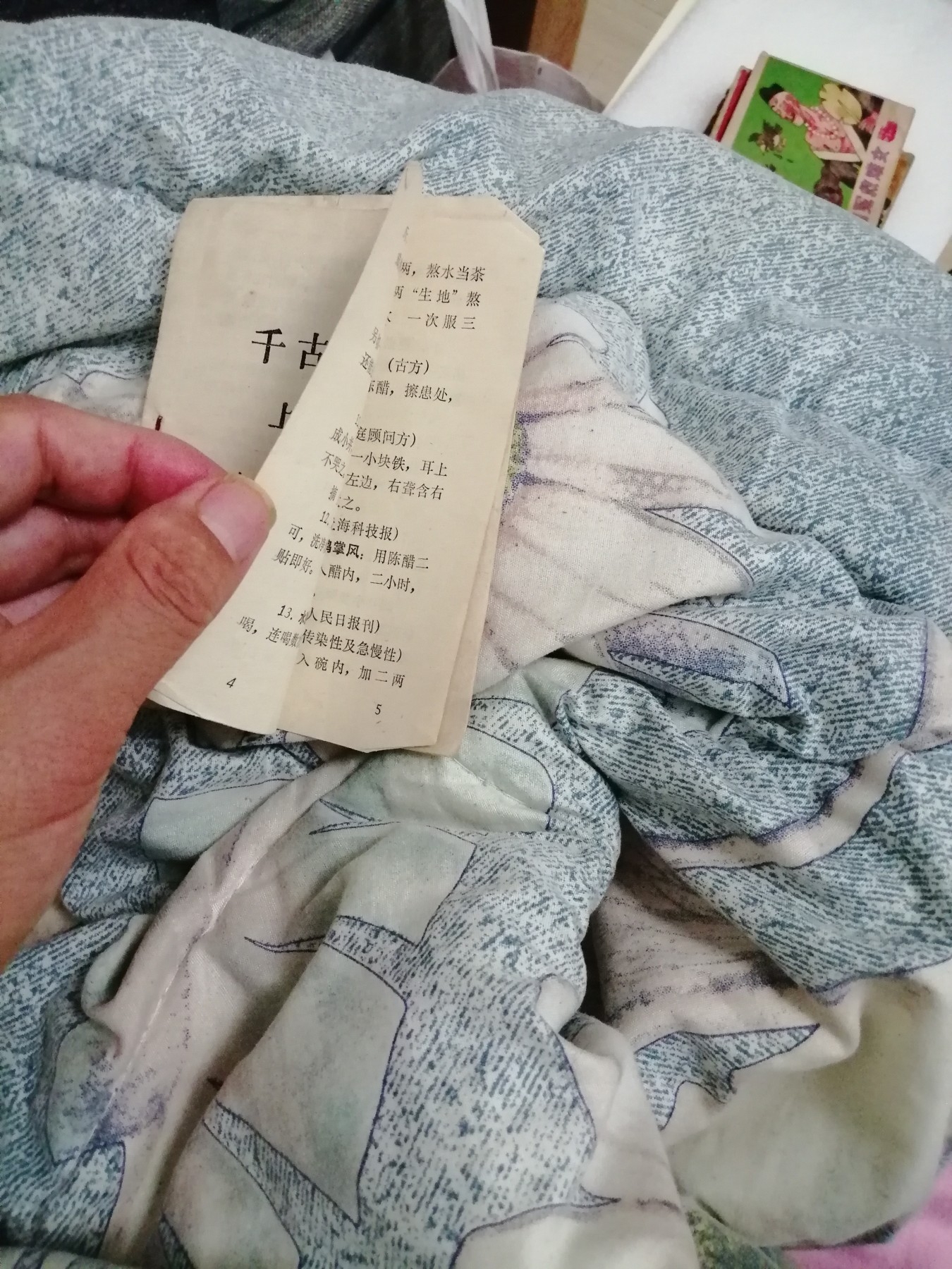 千古名方（上下）
