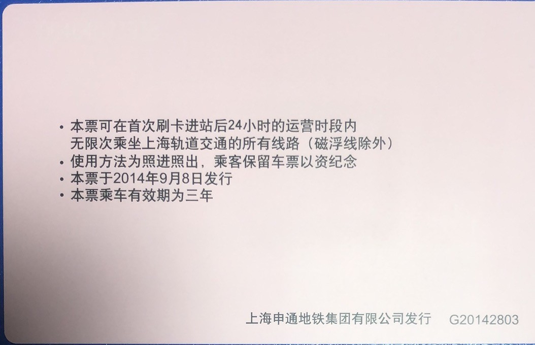 2023年上海卡博会地铁交通卡专场 上海地铁卡个性卡地铁卡之友一 G20142803 大卡