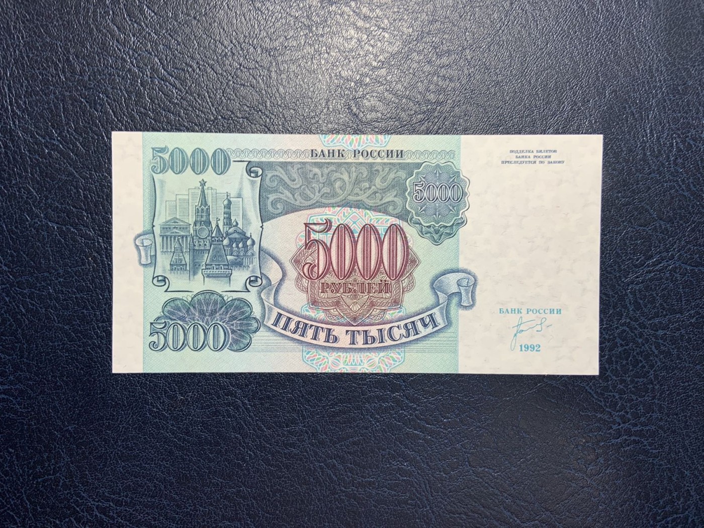 收藏联盟Quantum Auction 第290期拍卖  俄国1992年5000卢布 品相全新UNC