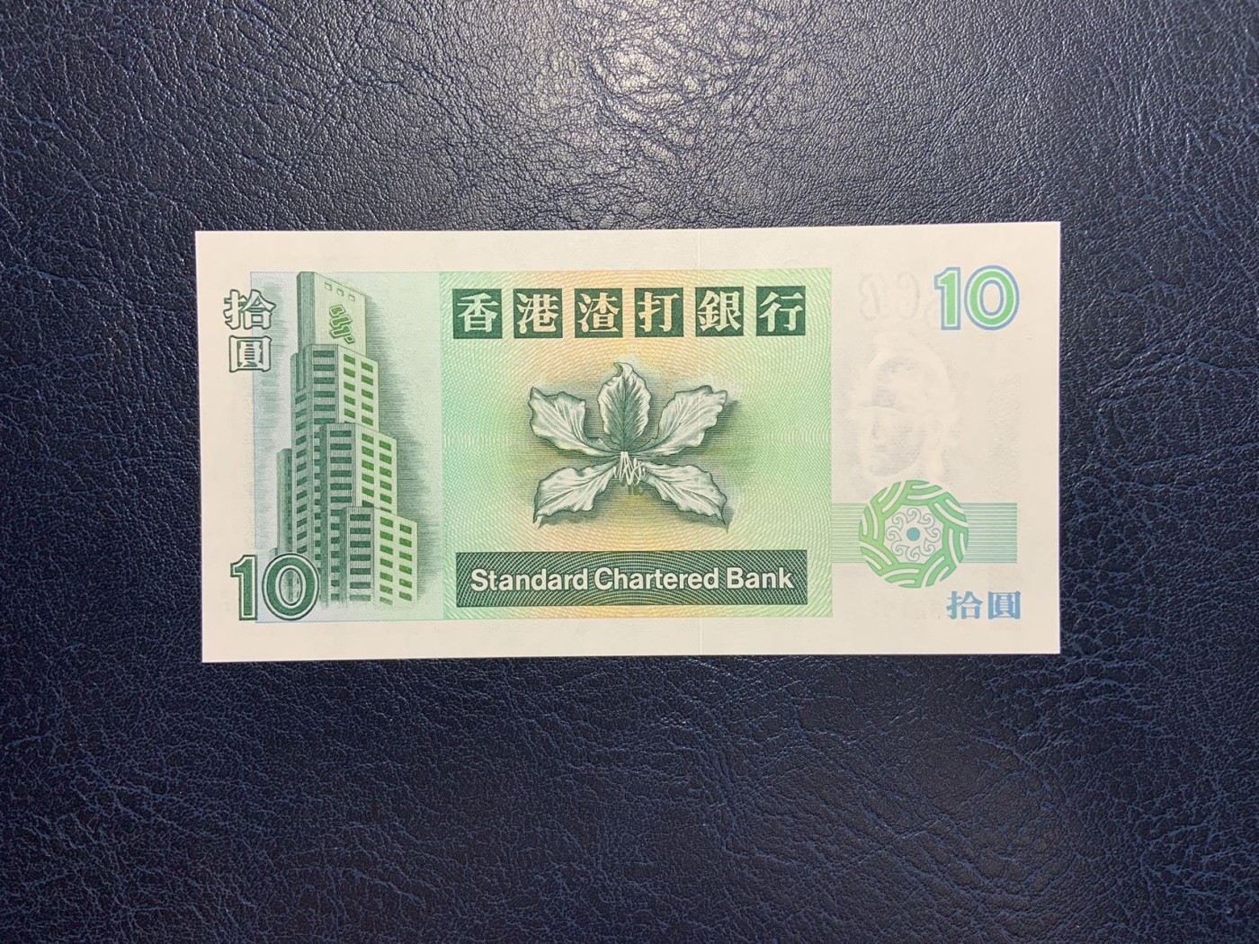 收藏联盟Quantum Auction 第290期拍卖  香港汇丰银行1995年10元和赞比亚1986-88年1-50克瓦查 品相全新UNC