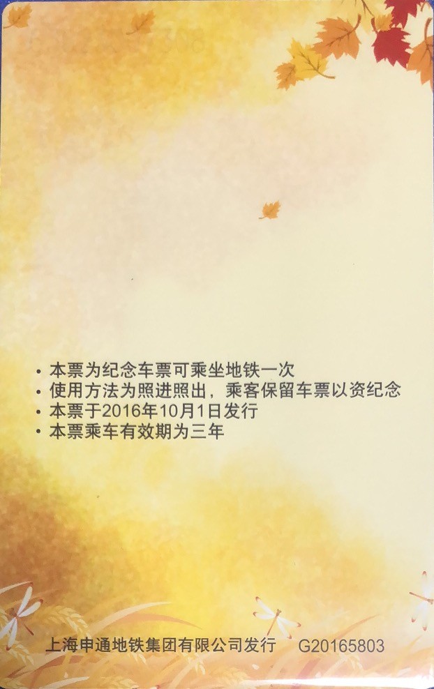 2023年上海卡博会地铁交通卡专场 上海地铁卡个性卡地铁卡之友三 G20165803 大卡