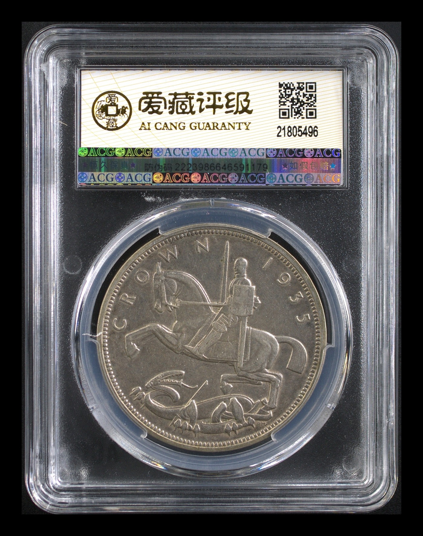 清高气爽 1935年乔治五世银币。剑盾屠龙！