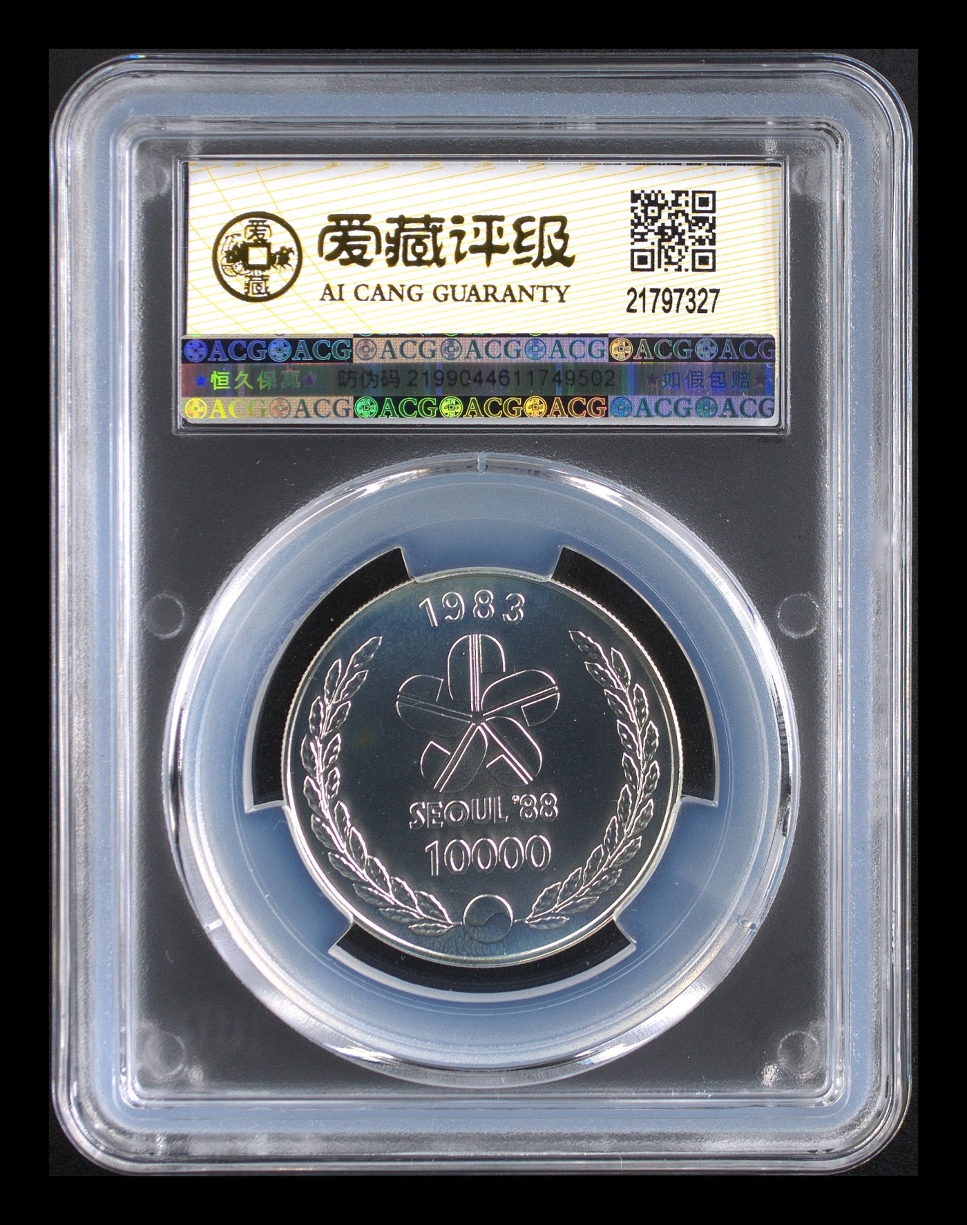 清高气爽 韩国1983年申奥成功纪念币一万元。