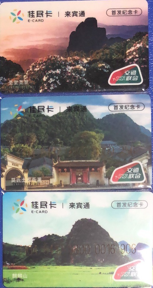 2023年上海卡博会地铁交通卡专场 桂民卡来宾通首发纪念卡一套3张 靓号 1506（150号卡）9256 16906 尾号6