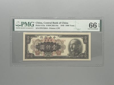 「乾奕」PMG民国纸币公博古钱币专拍第八十二期，全场包邮 - 出民国38年1949年中央银行中央厂壹仟圆，美国PMG66E