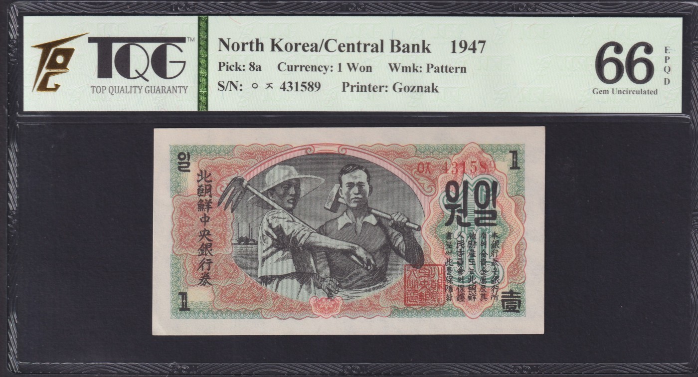 清高气爽 1947年朝鲜1元，苏联代印，水印版。