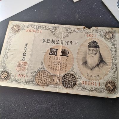 230917 - 日本一元